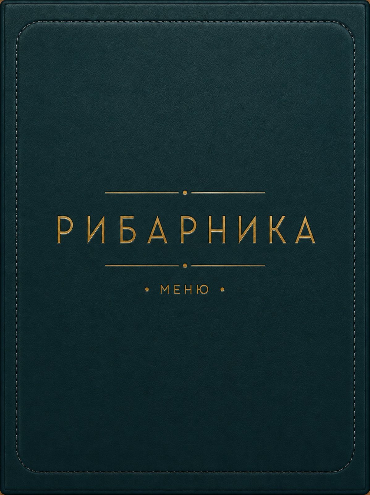 Подбрани морски специалитети